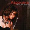 Karolina_Gocheva_-_Kapka_pod_neboto.jpg
