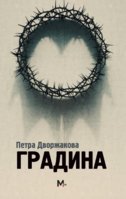 Korica_Градина-ф-page-001-Copy.jpg