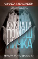 1712252601kukjnata-pomoshnichka-1.jpg