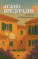 Naslovna_Јужно-предградие-page-001.jpg