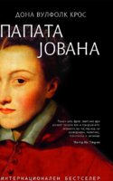 1708018019papata-jovana-1.jpg