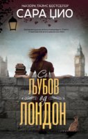 1751557289so-ljubov-od-london-1.jpg