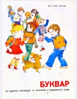 bukvar.jpg