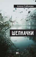 Корица-Шепкачки-предна.jpg
