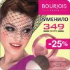 Bourjois.jpg