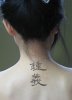 chinese-calligraphy-tattoo.jpg