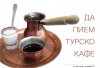 tursko-kafe.jpg