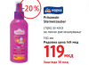 screenshot-www.dm-drogeriemarkt.mk 2016-03-01 23-43-45.png