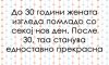 20-apsolutni-vistini-koi-vazat-za-site-zeni-20.jpg