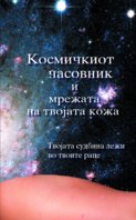 mk_kosmickiot_casovnik.jpg