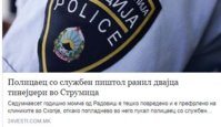 полицаес.jpg