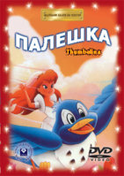 Paleska_DVD.jpg