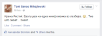 toni-mihajlovski-fb-status-za-irena-ristic.png