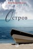 ostrov1.jpg