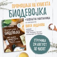 Promocija Strumica.jpg
