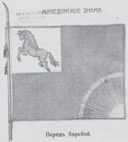20110704105713!Macedonian_flag_in_Makedonskiy_Golos.png
