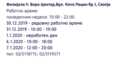 Screenshot_2020-01-06 dm Продавници.png