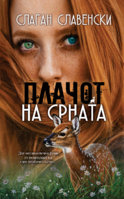 Placot-na-srnata.jpg