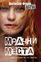 mracni-mesta.jpg