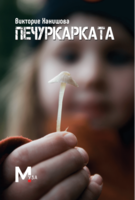 pecurkarkata-375x600.png