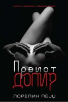 prviot dopir-375x600.jpg