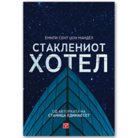 stakleniot-hotel_1_.png