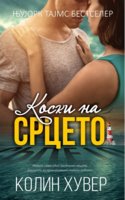 Koski na srceto-375x600.jpg