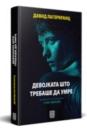 devojkata-sto-trebase-da-umre-1.png