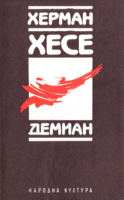 Demijan Knulp.png