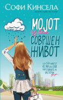 Mojot-ne-bas-642x1024.jpg