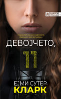 Devojceto-11.jpg