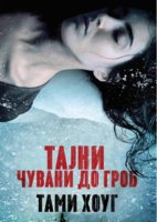 tajni cuvani do grob nova-375x600.jpg