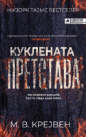 Kuklenata-pretstava1_1200x1200.png