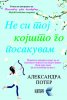 Ne si toj kosto go posakuvam.jpg