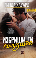 Izbrisi-gi-solzite-final.jpg