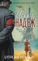 Iskra-nadez_720x.jpg