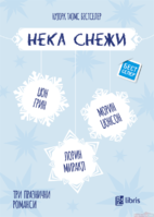 793_41_44_10__29__1_2015Neka-snezi_Let-it-snow_John-Green.png