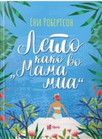 389_44_38_9__31__3_2020leto-kako-vo-mama-mia.jpg