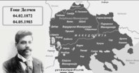 goce-delcev-1024x536.jpg