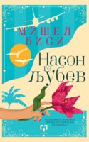 MISEL-BISI-NASON-TE-LJUBEV-MATICA.jpg