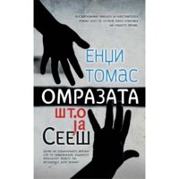 OMRAZATA STO JA SEES-405x405.jpg