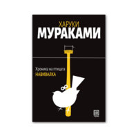 птицата навивалка.jpg