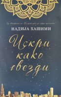 NADIJA-HASIMI-ISKRI-KAKO-ZVEZDI-TOPER.jpg